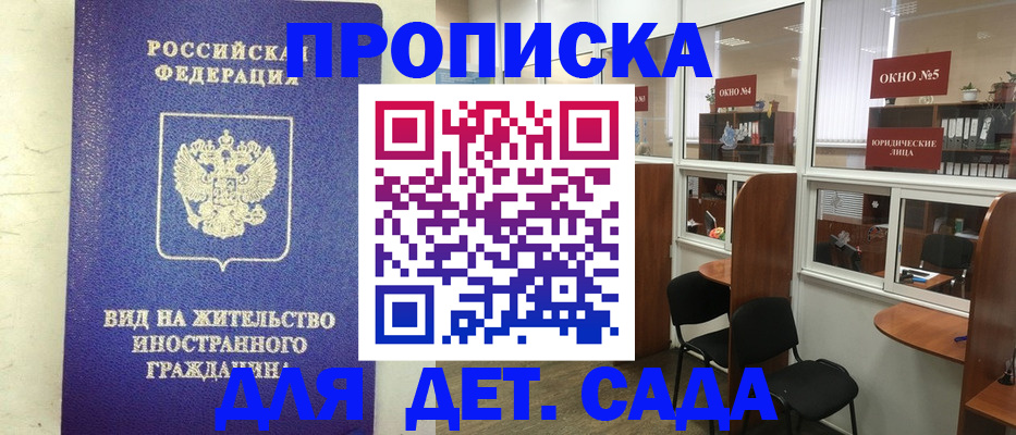 прописка в Мурманской области