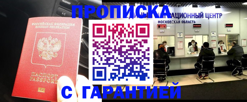 прописка паспорт в Мурманской области