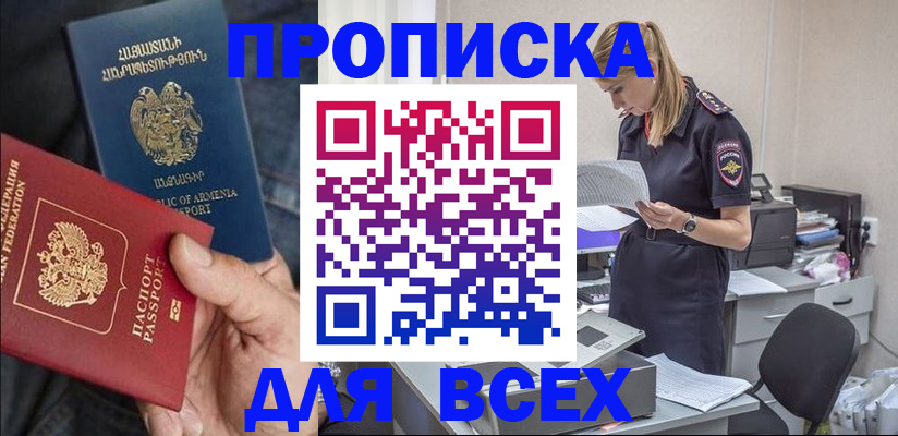 прописка штамп в Мурманской области
