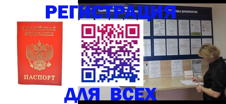 временная регистрация в Мурманской области