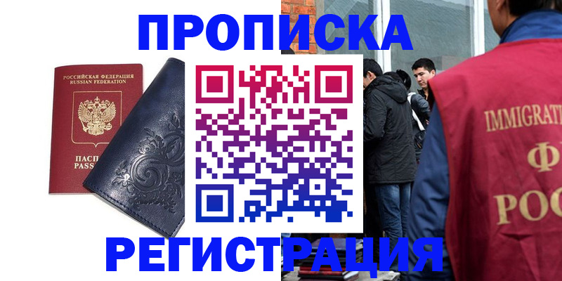 прописка ребенка в Мурманской области