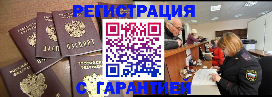 временная регистрация гарантия в Мурманской области