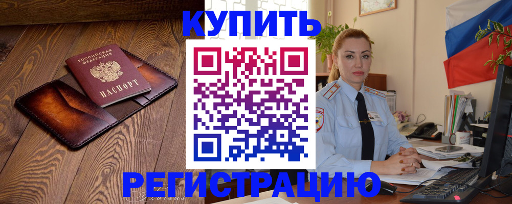 прописка в квартире в Мурманской области
